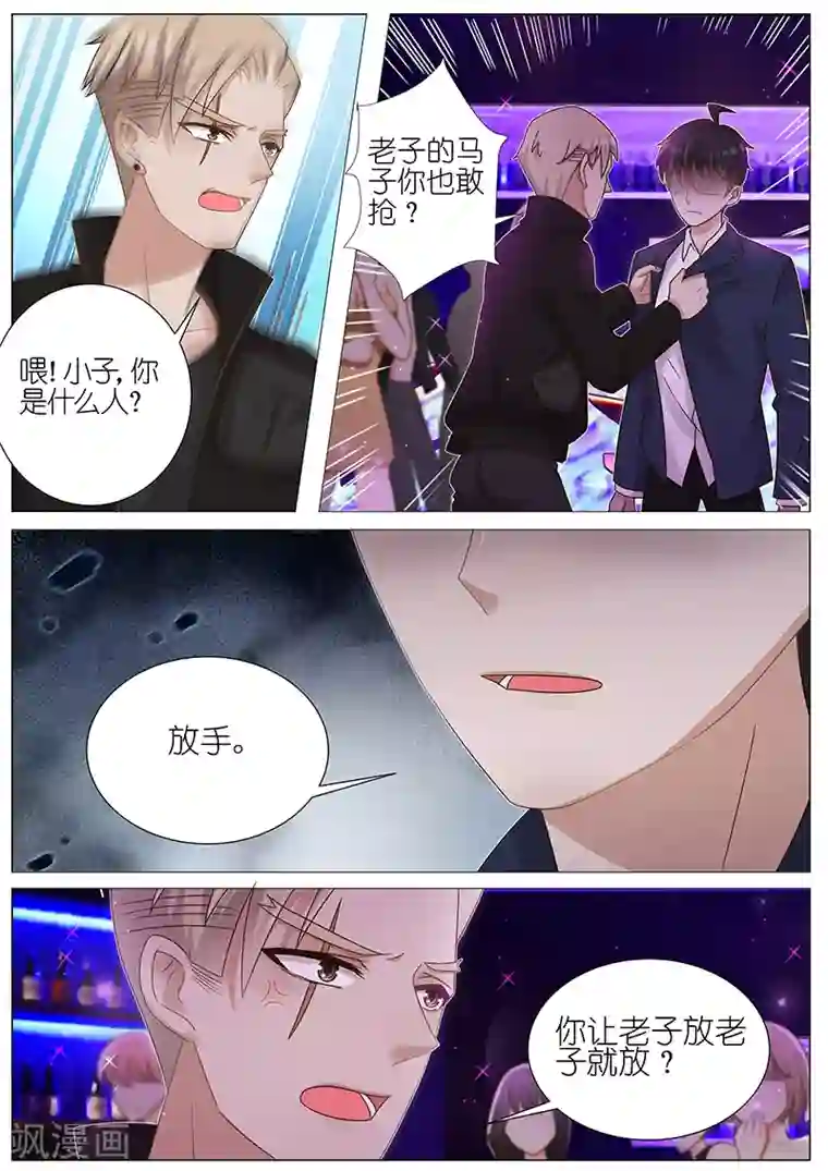 王牌校草第172话