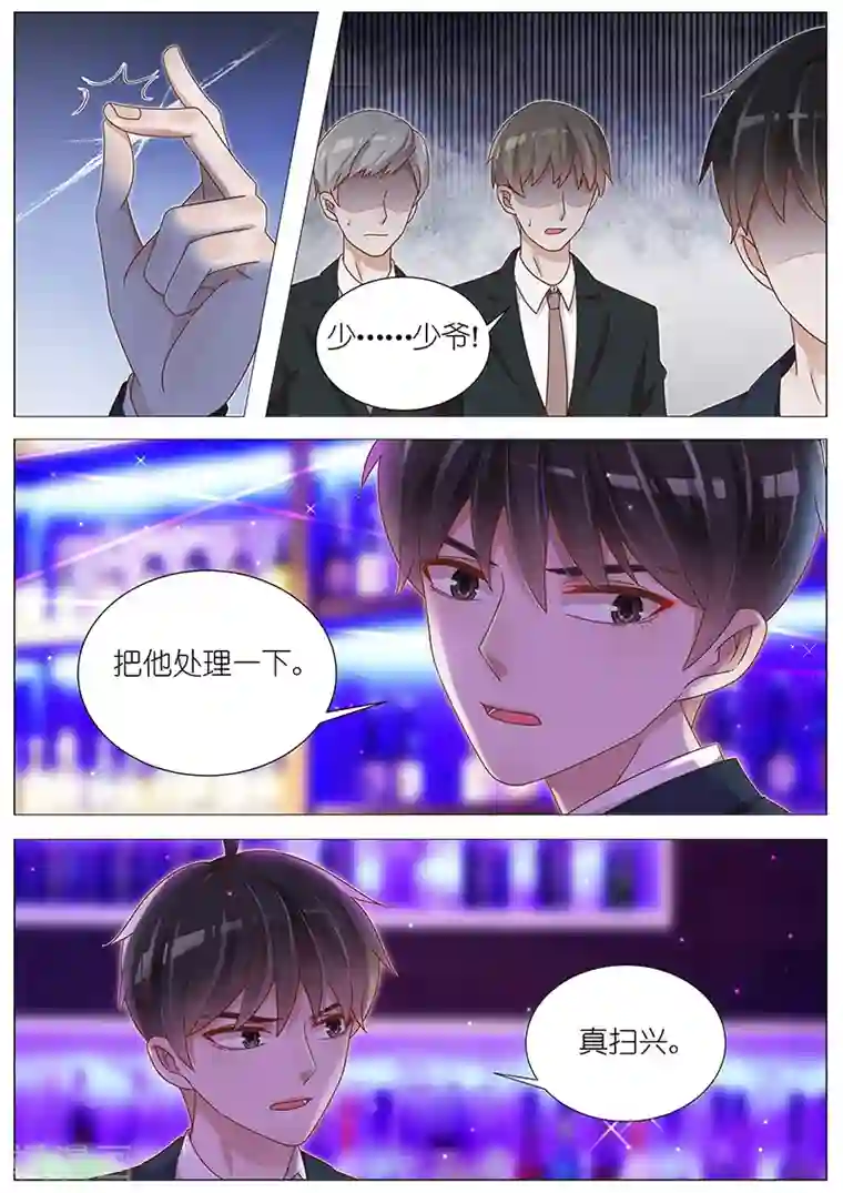 王牌校草第172话