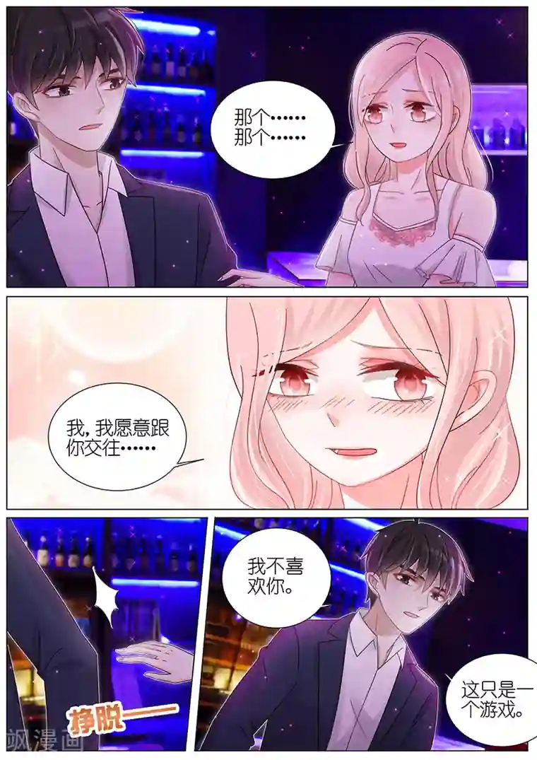 王牌校草第173话