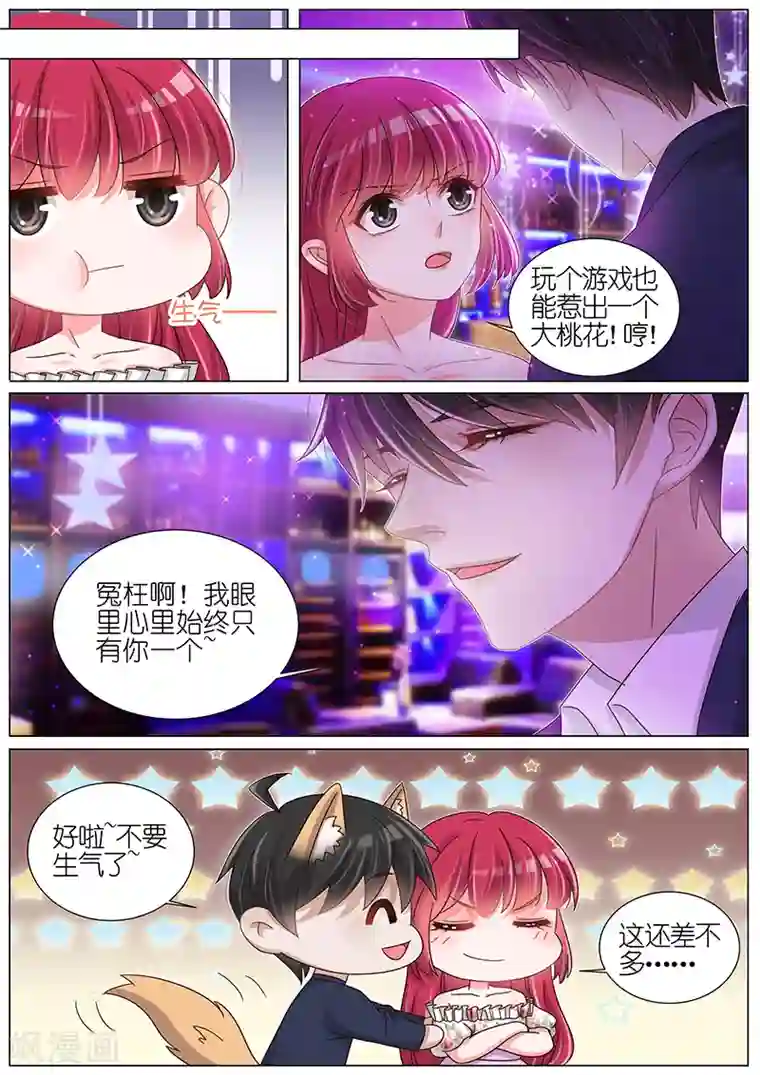 王牌校草第173话