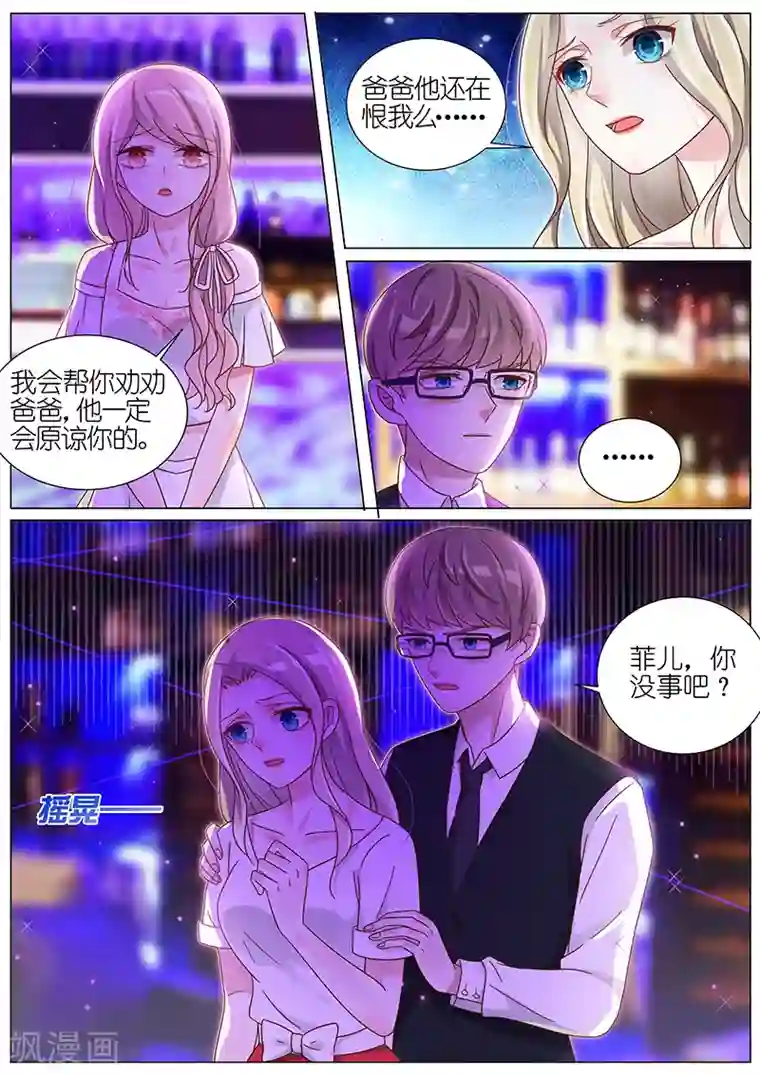 王牌校草第173话