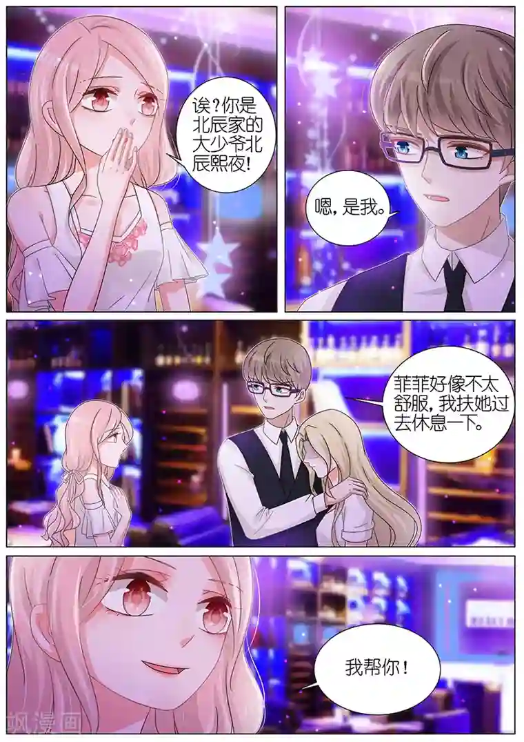 王牌校草第173话