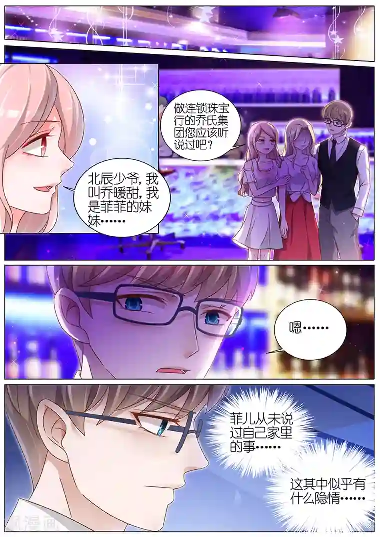 王牌校草第173话