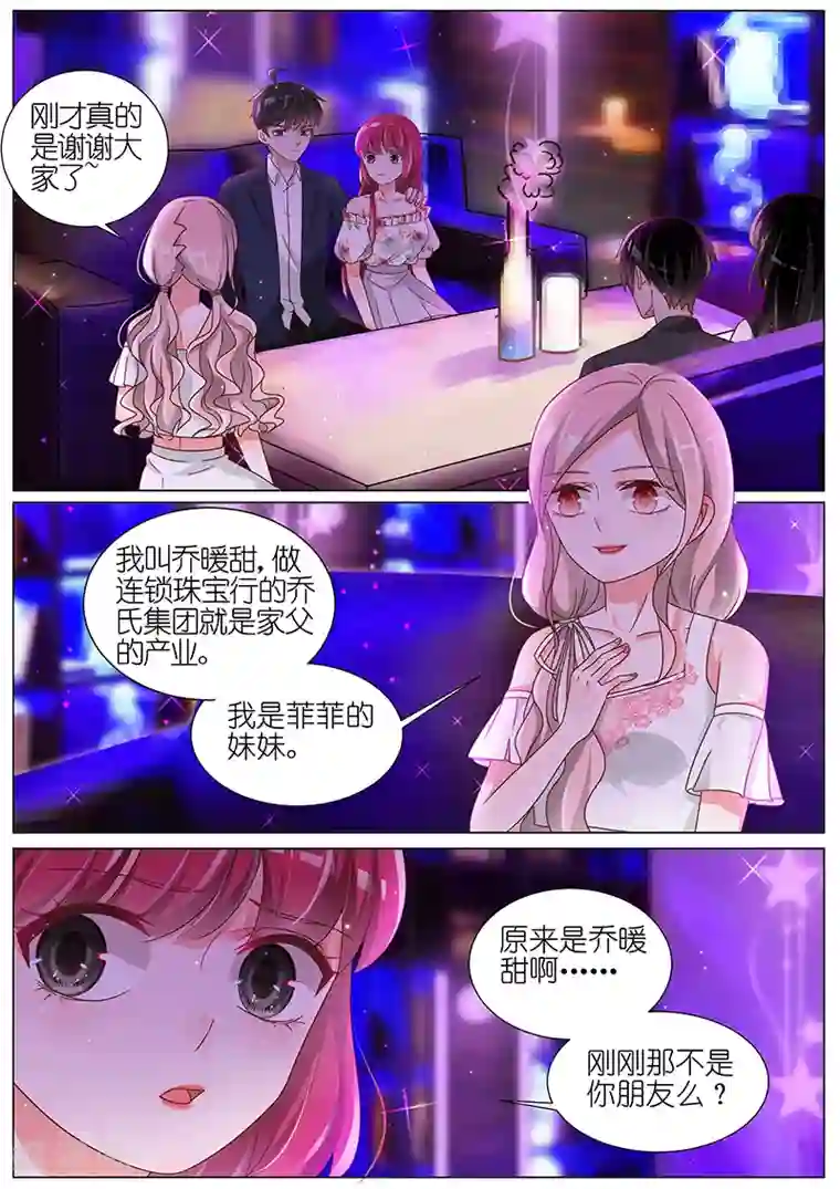 王牌校草第174话