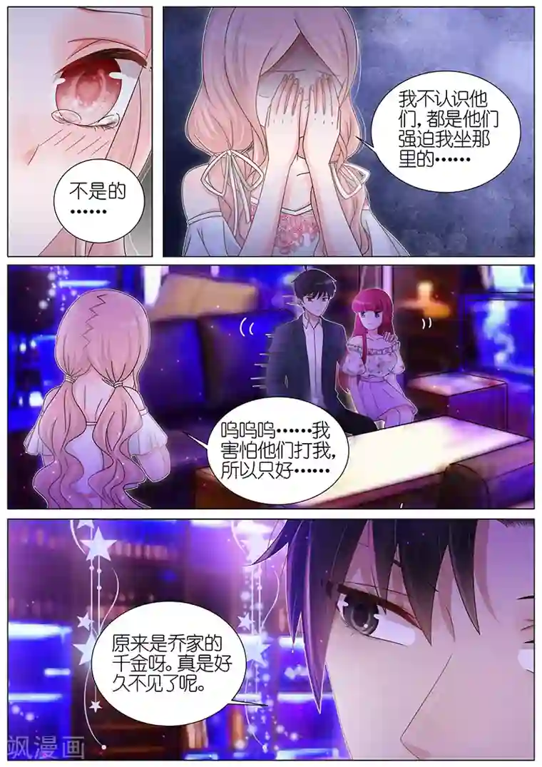 王牌校草第174话