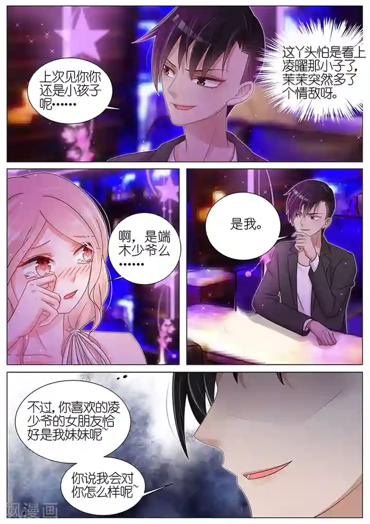 王牌校草第174话