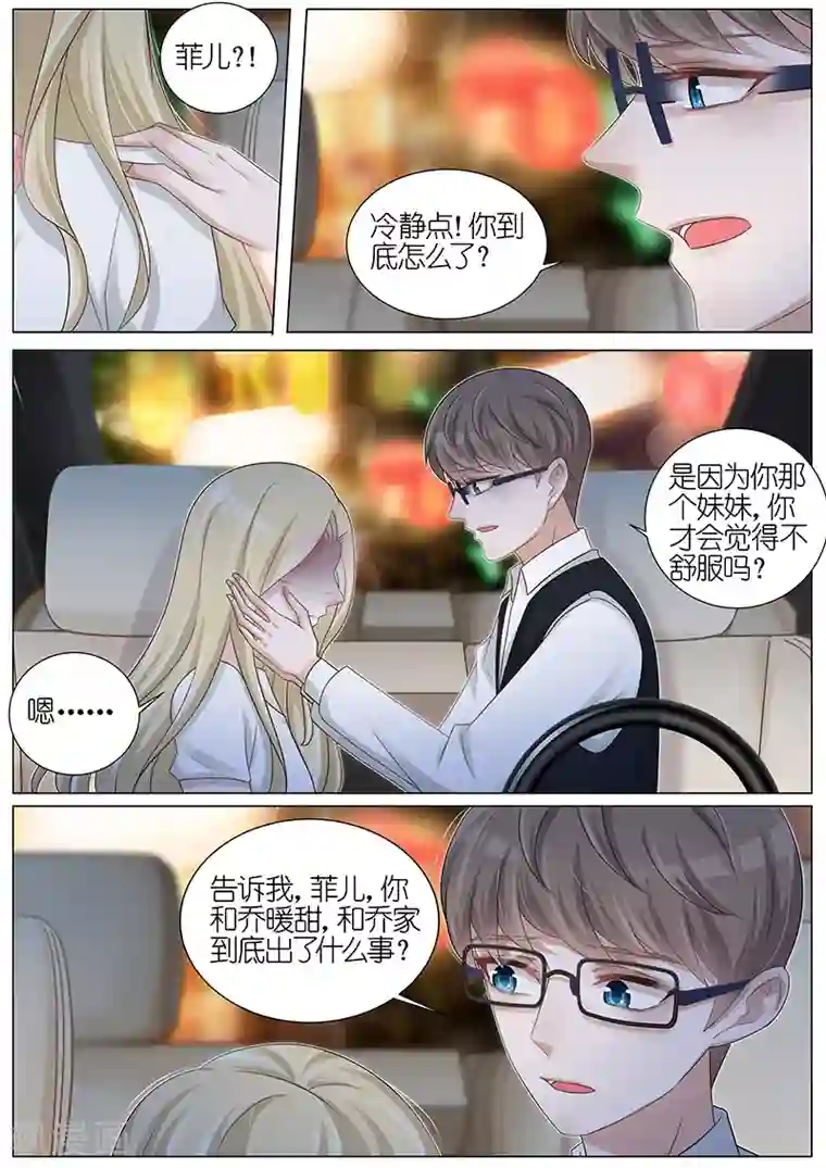 王牌校草第174话