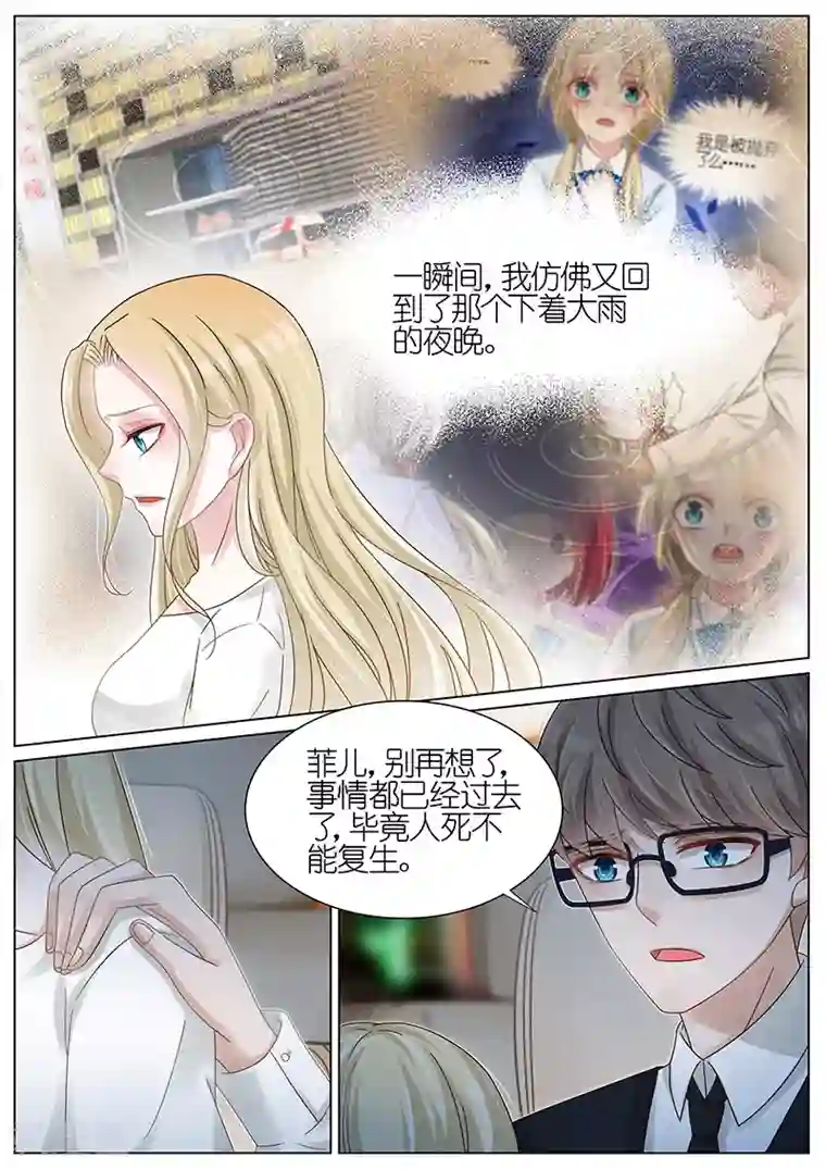 王牌校草第175话