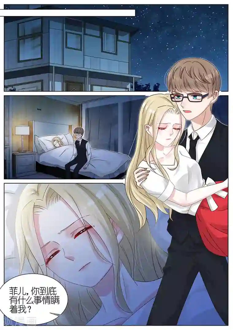 王牌校草第175话