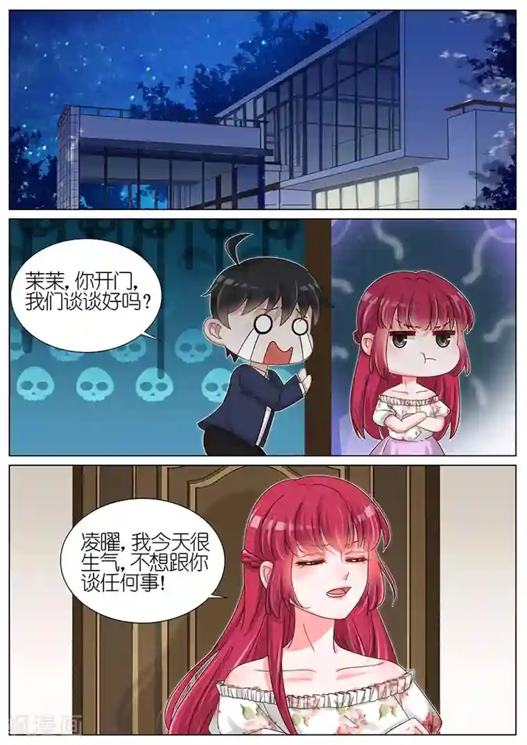 王牌校草第175话