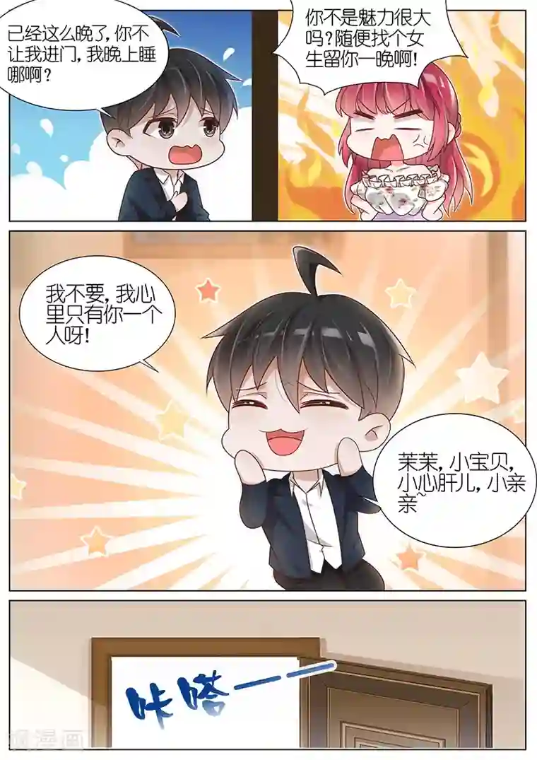 王牌校草第175话