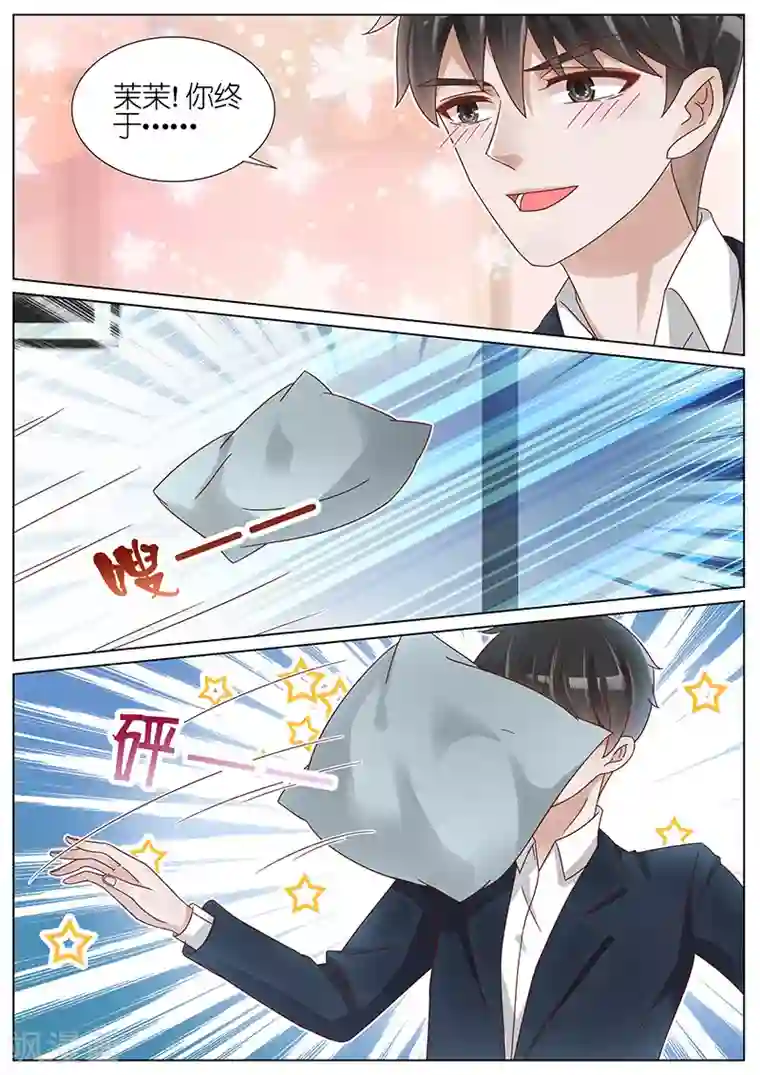 王牌校草第175话