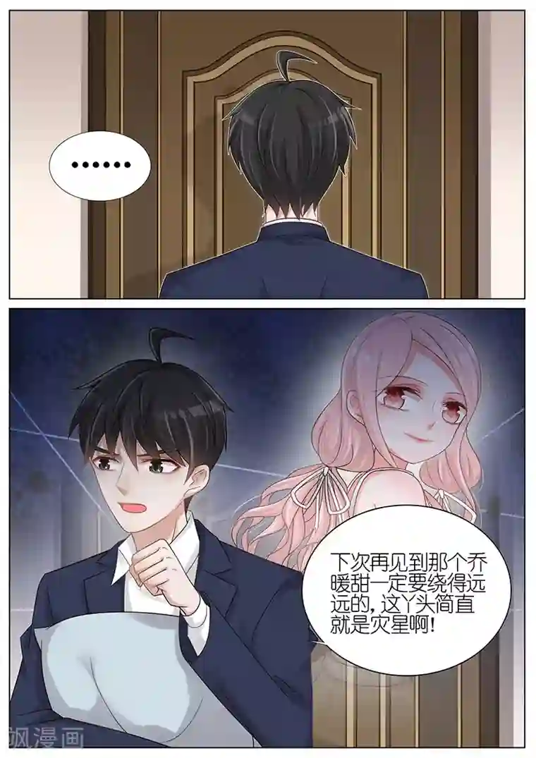 王牌校草第175话