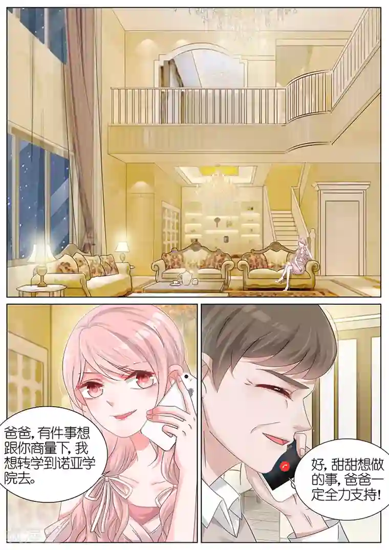 王牌校草第176话