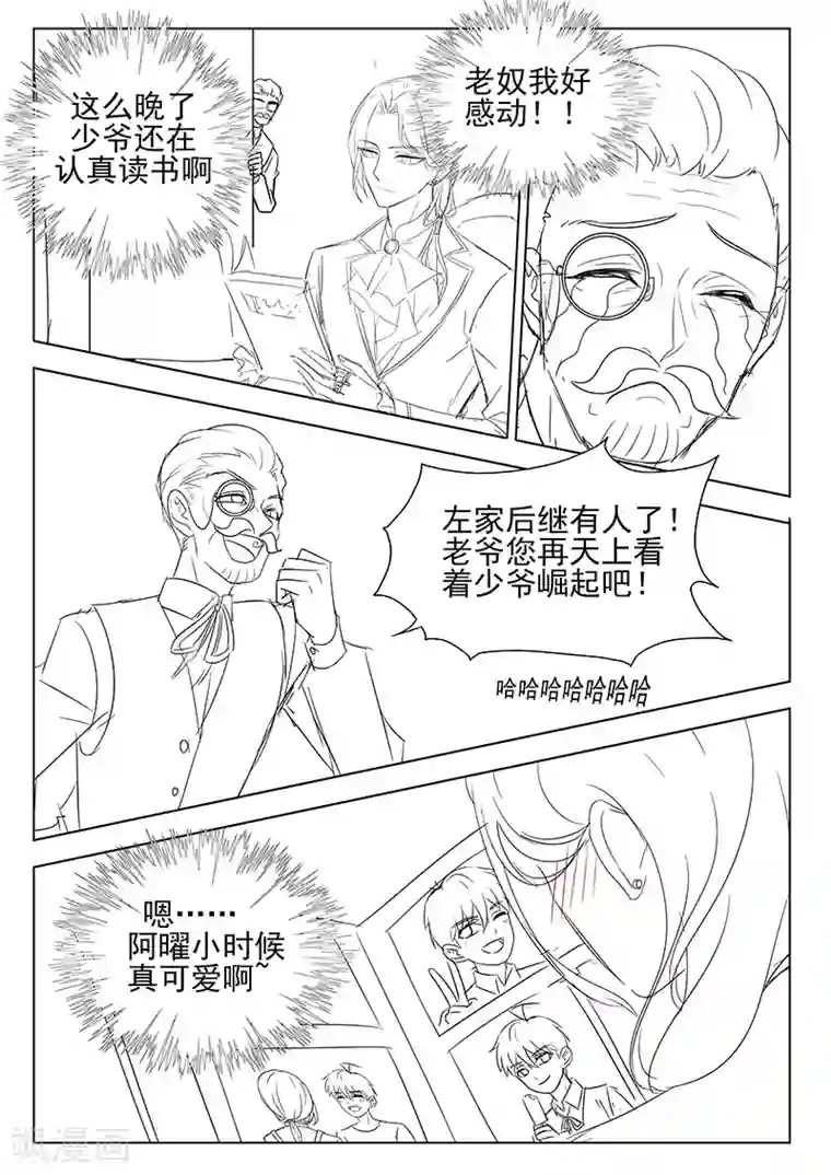 王牌校草第176话