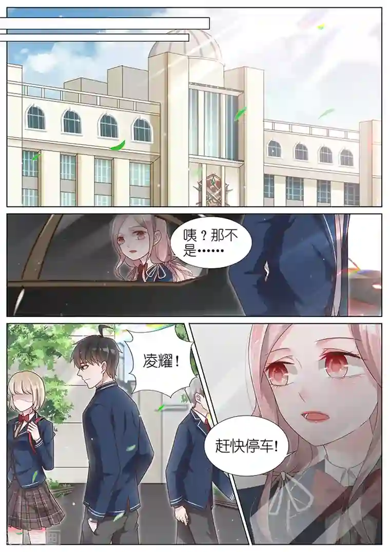 王牌校草第176话