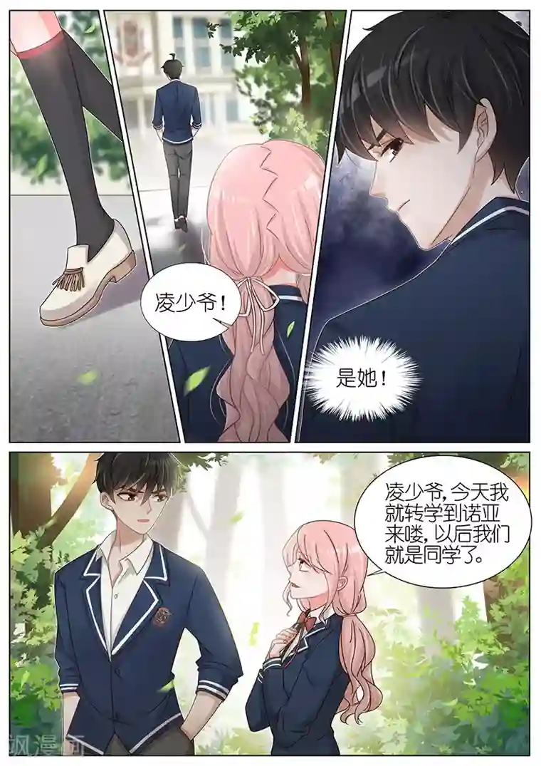 王牌校草第176话