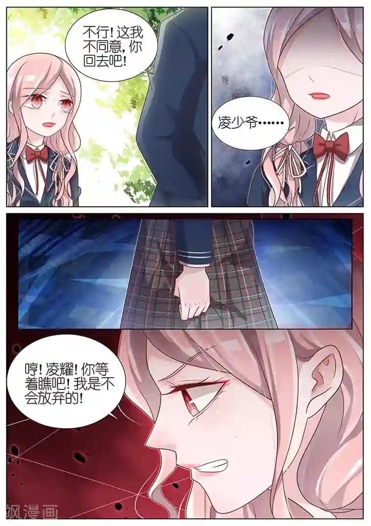 王牌校草第176话