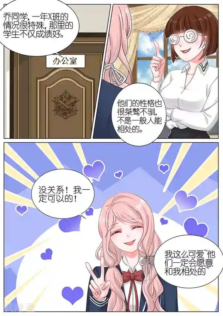 王牌校草第176话