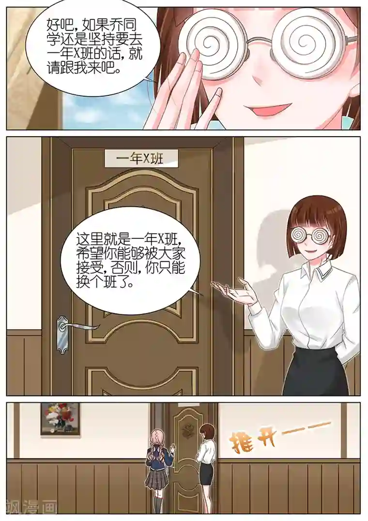 王牌校草第176话