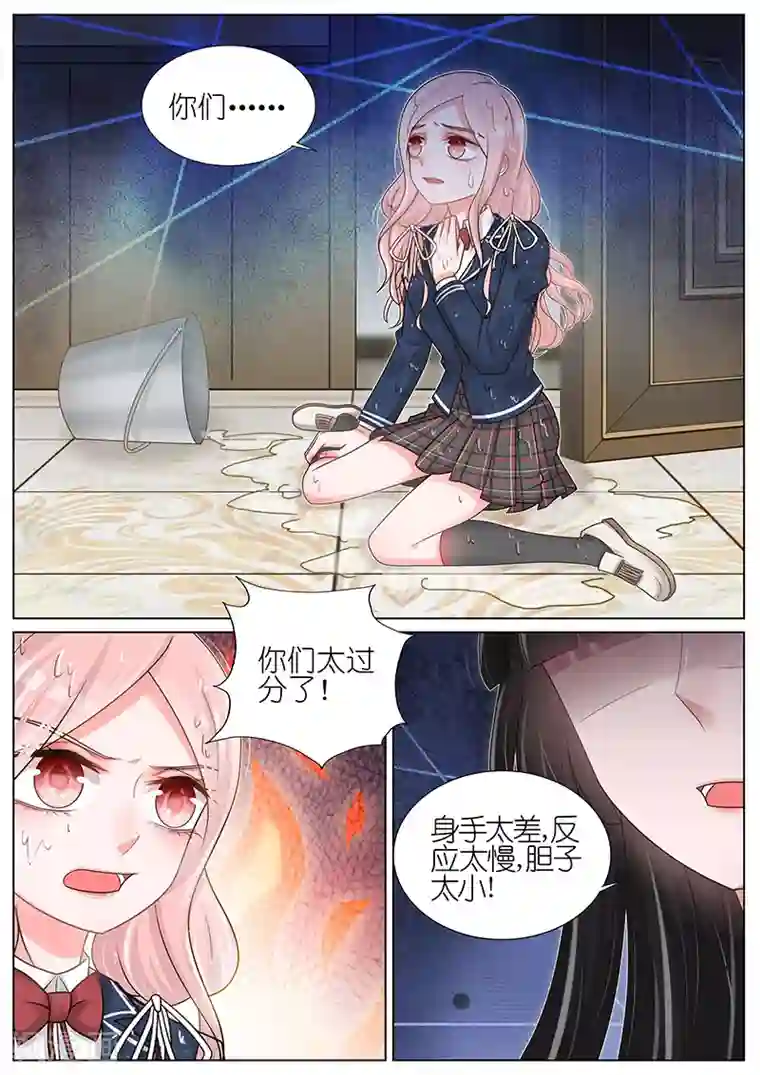 王牌校草第176话