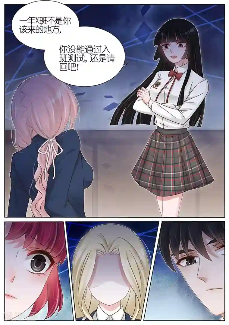 王牌校草第176话