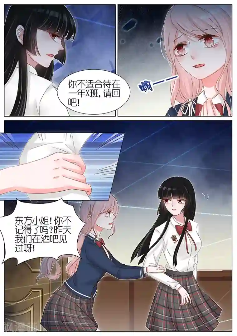 王牌校草第177话