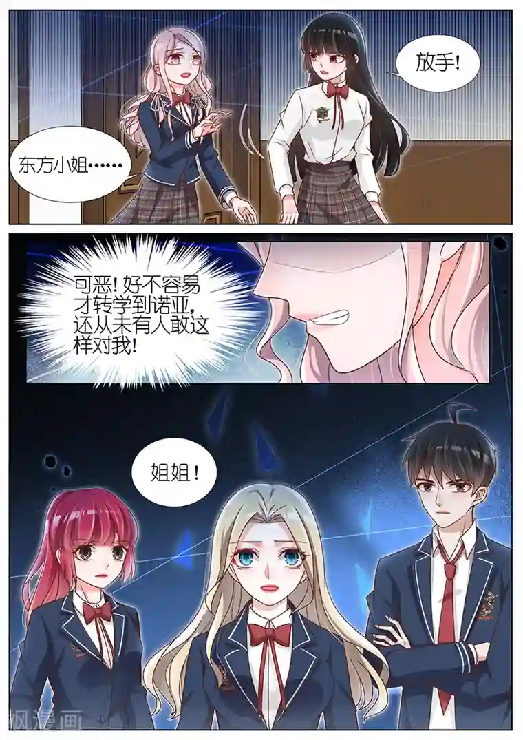 王牌校草第177话