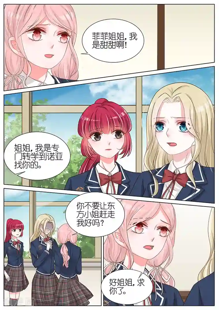 王牌校草第177话