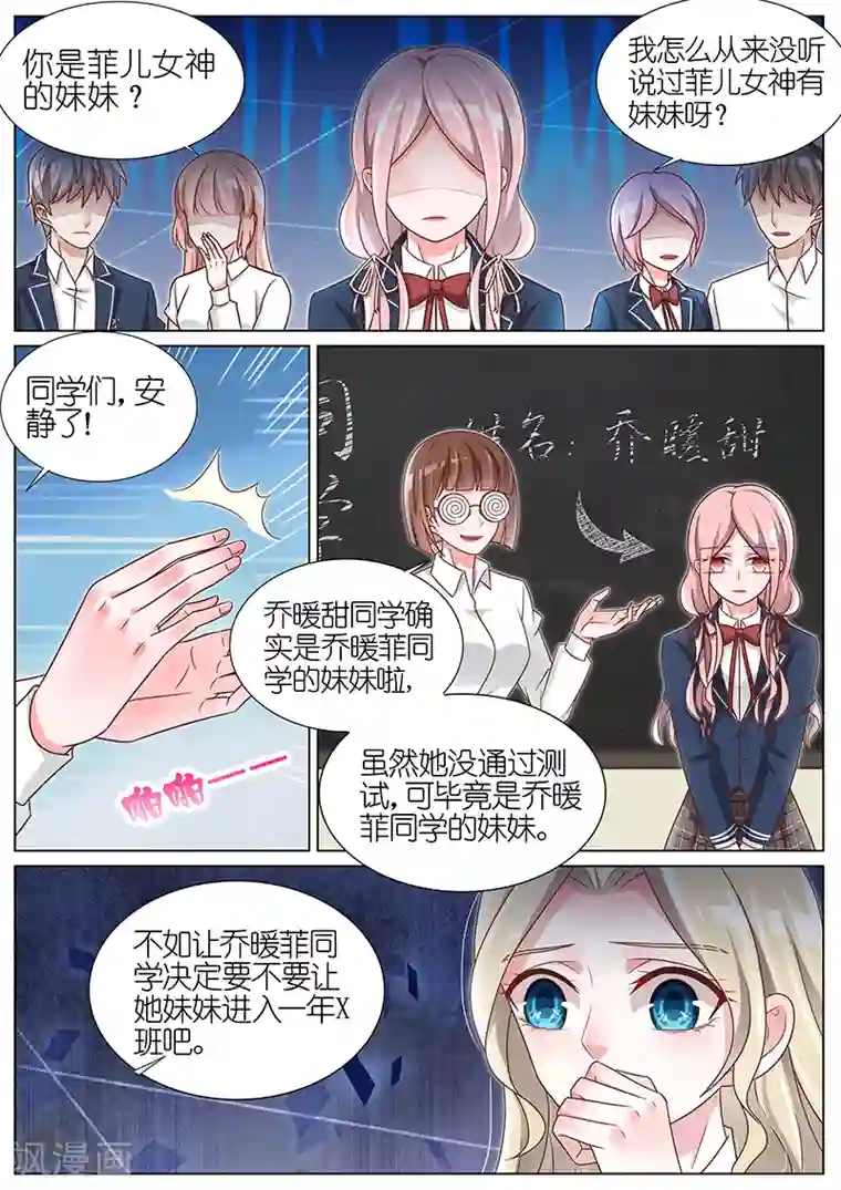 王牌校草第177话