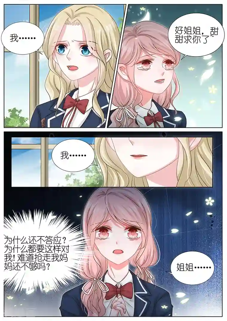 王牌校草第177话