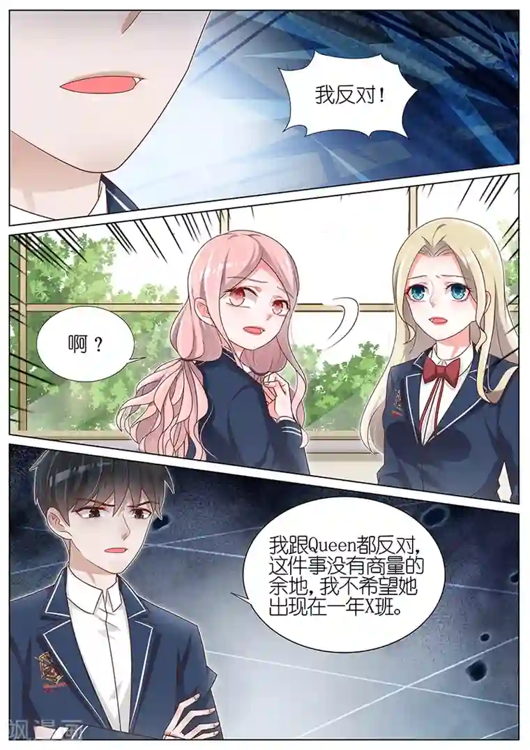 王牌校草第177话