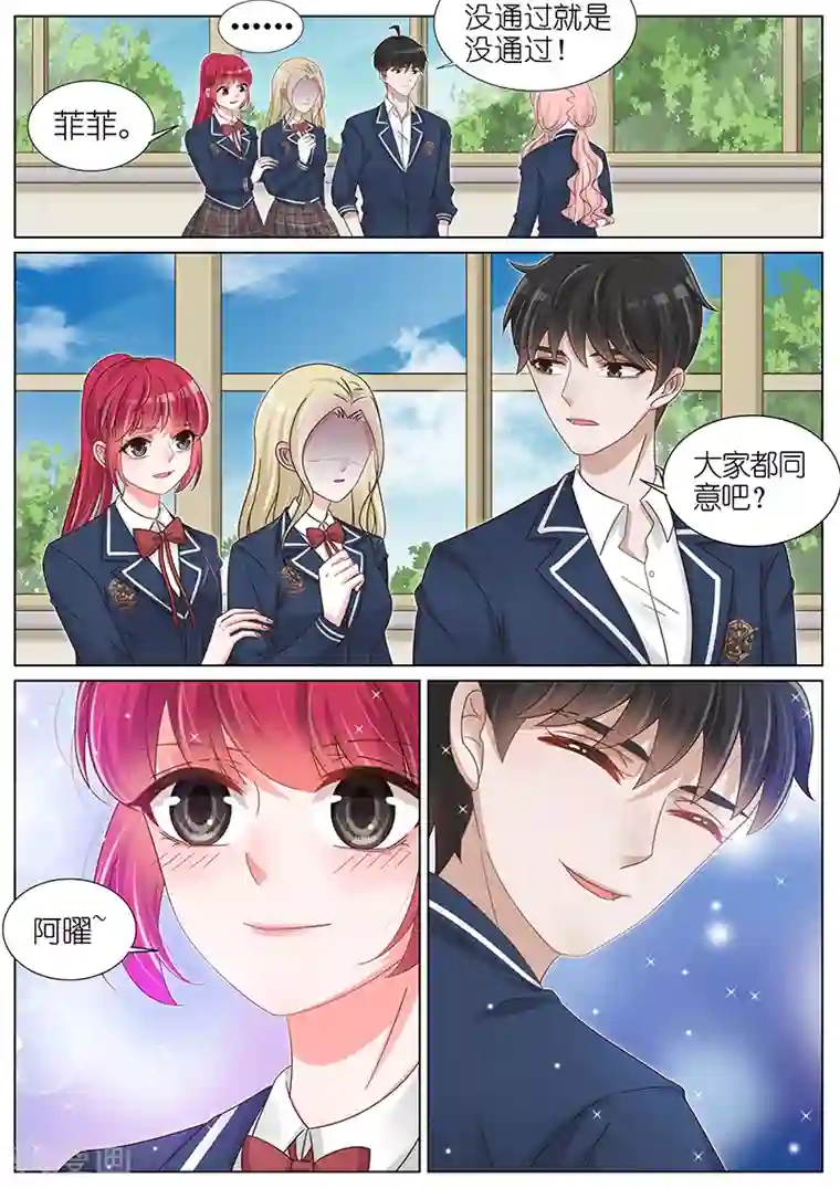 王牌校草第177话