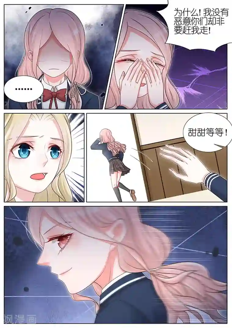 王牌校草第177话