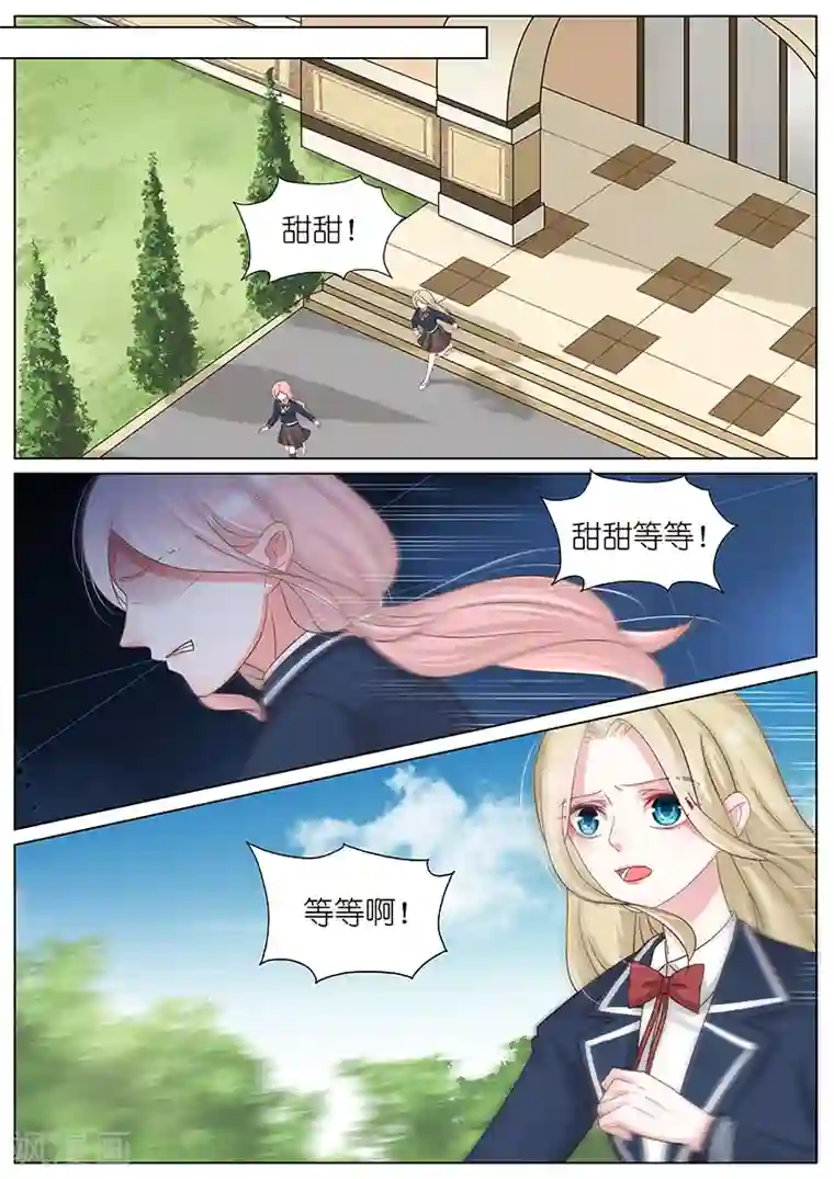 王牌校草第178话