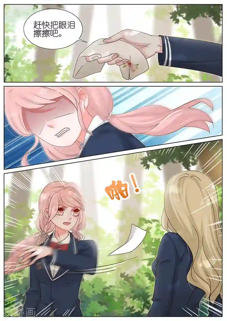 王牌校草第178话