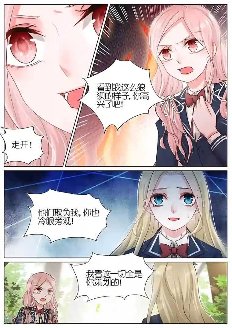 王牌校草第178话