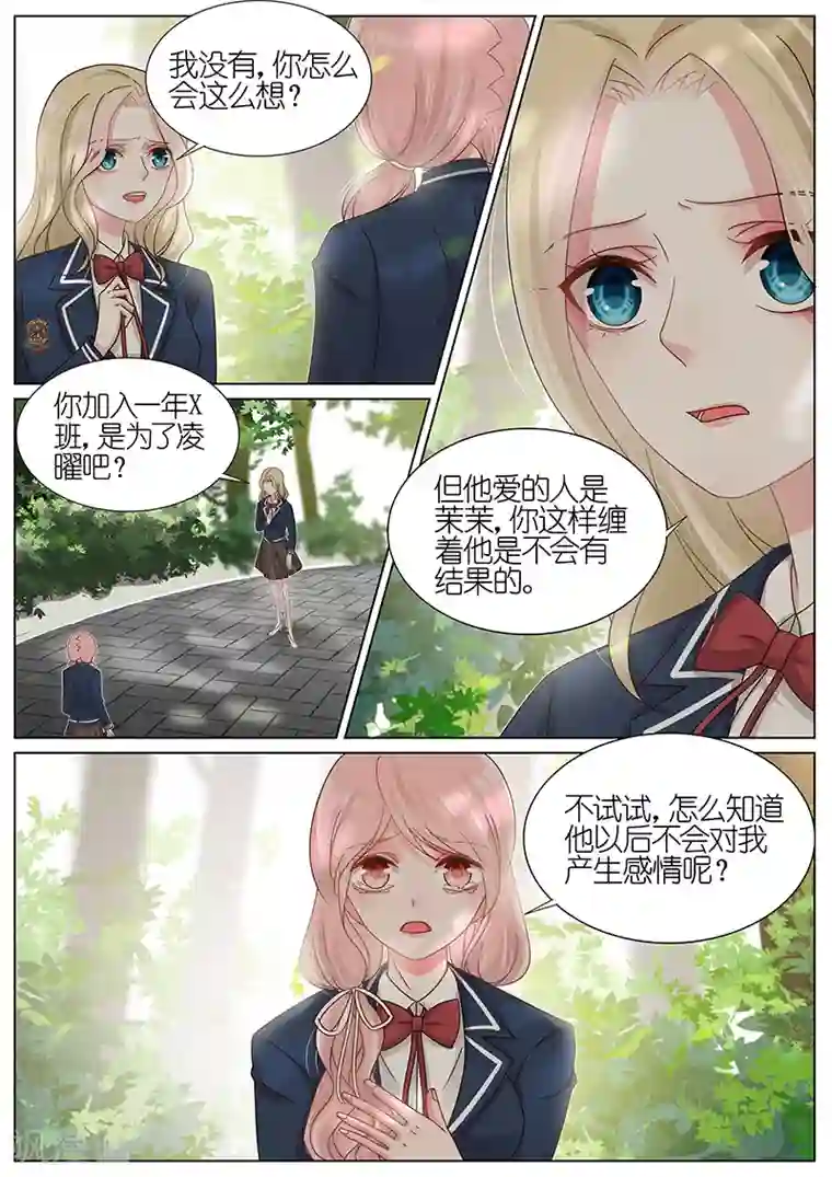 王牌校草第178话