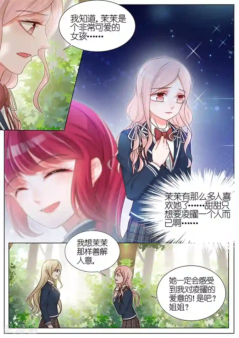 王牌校草第178话