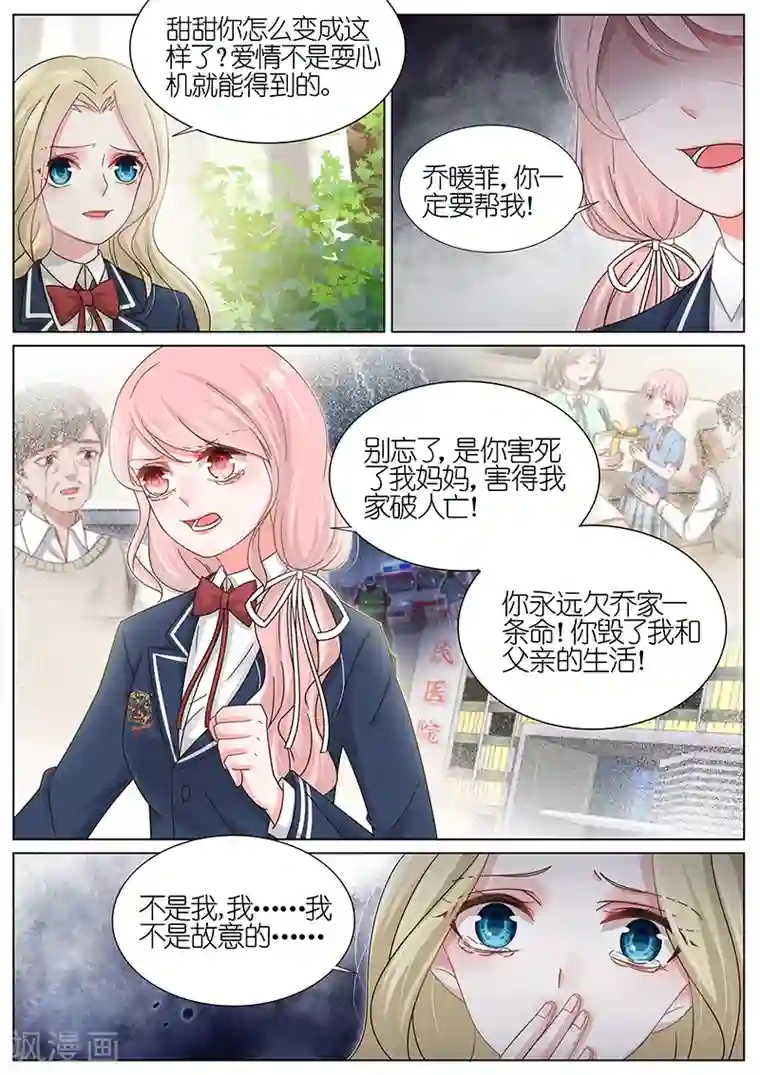 王牌校草第178话