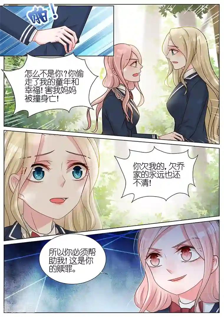 王牌校草第178话