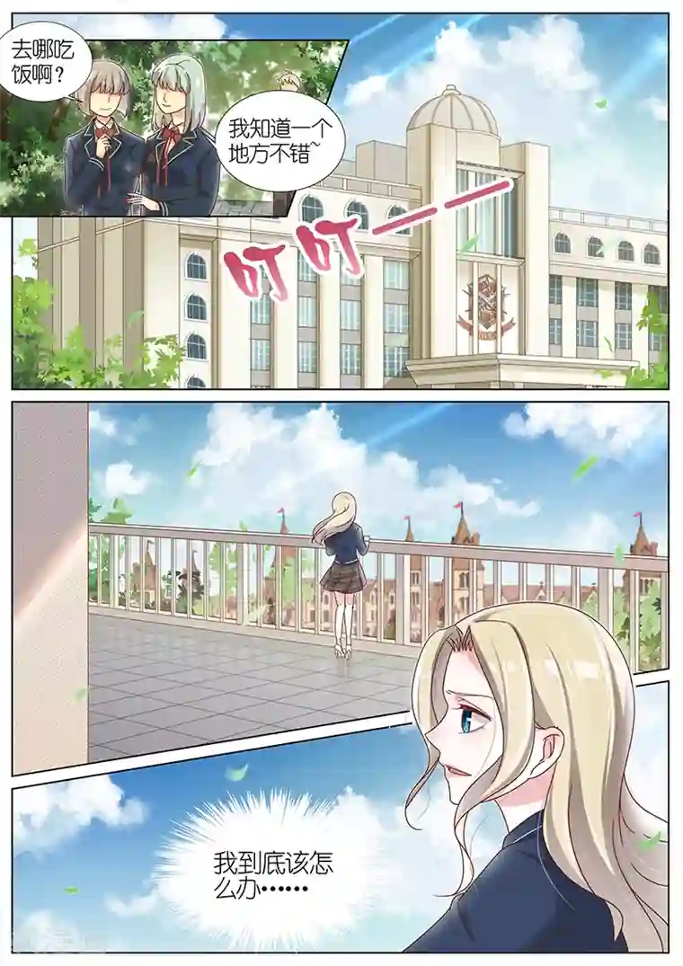 王牌校草第179话