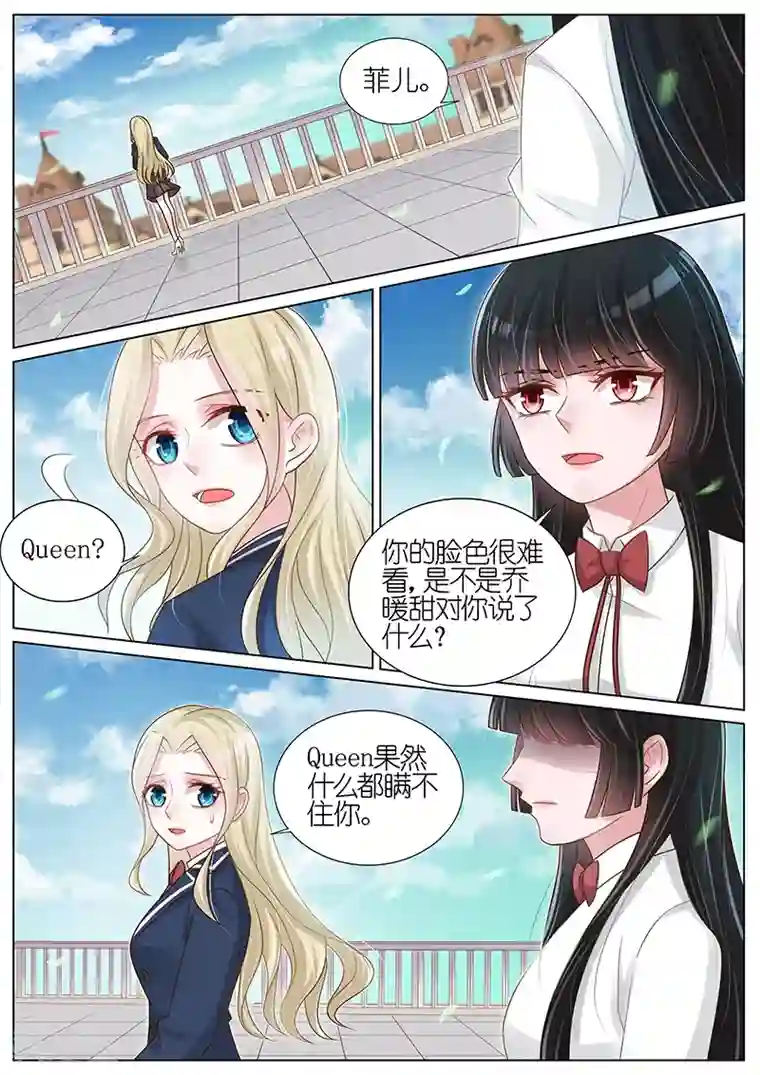 王牌校草第179话