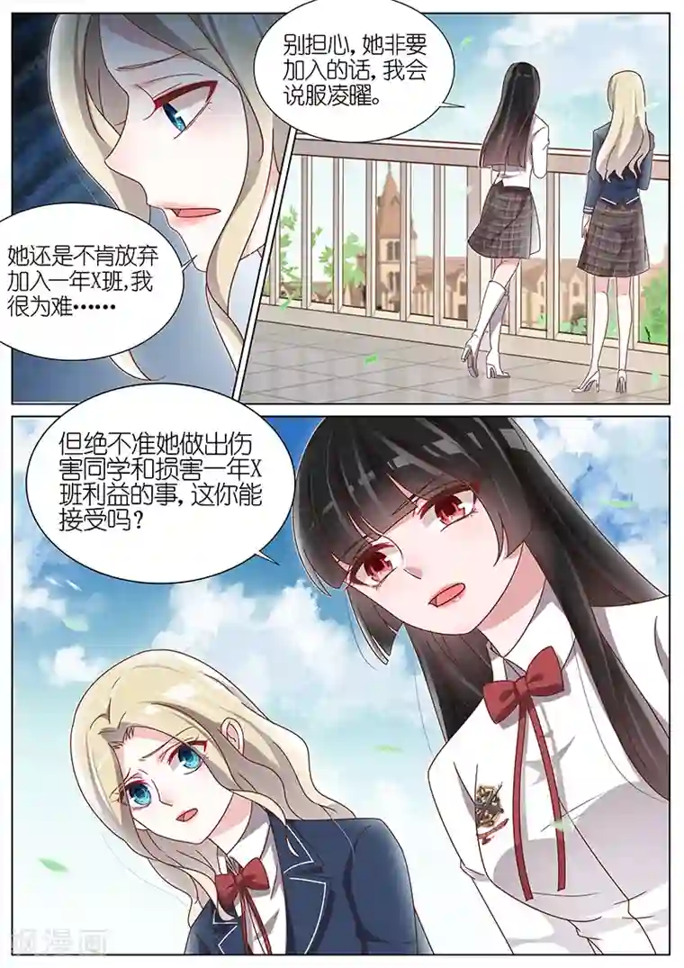 王牌校草第179话