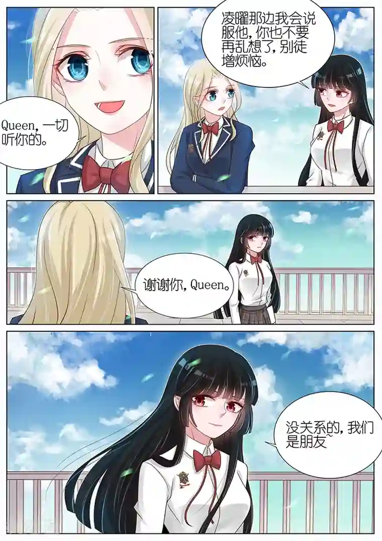 王牌校草第179话