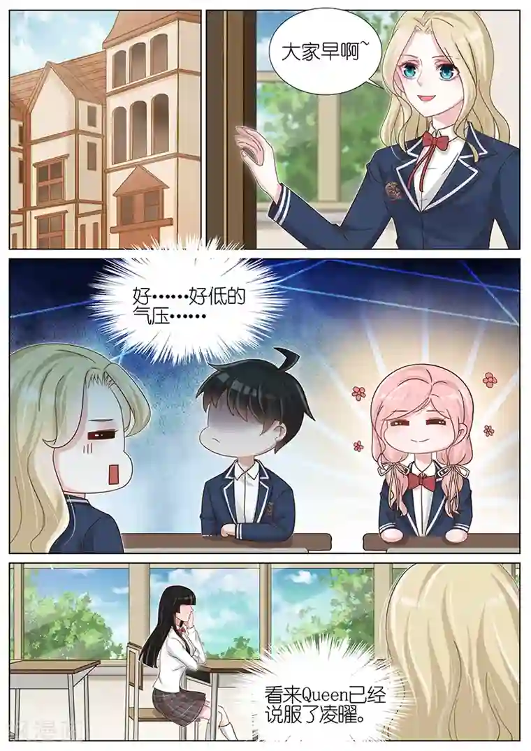 王牌校草第179话