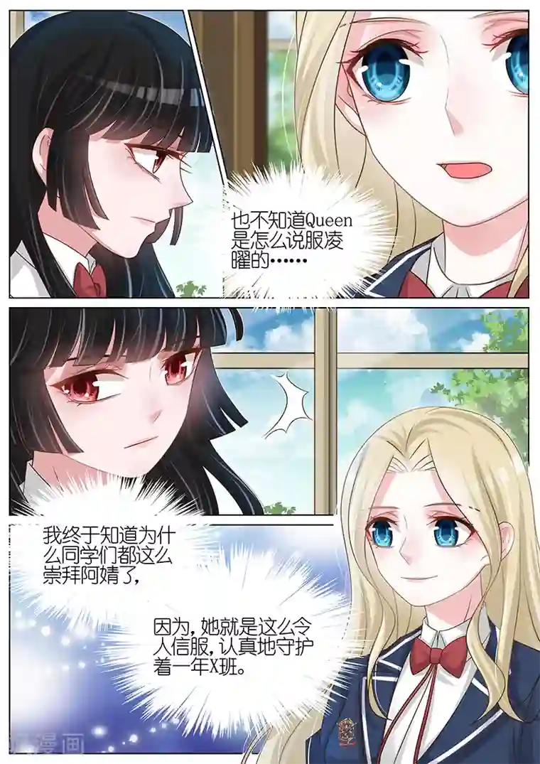 王牌校草第179话