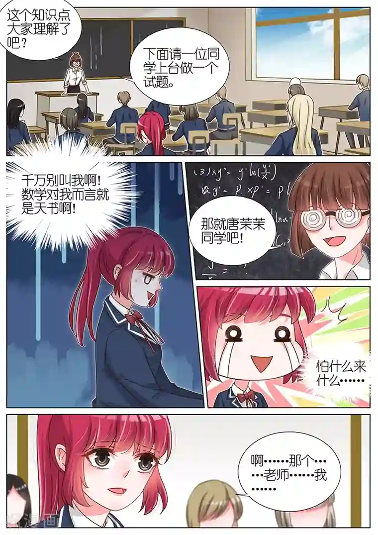 王牌校草第180话