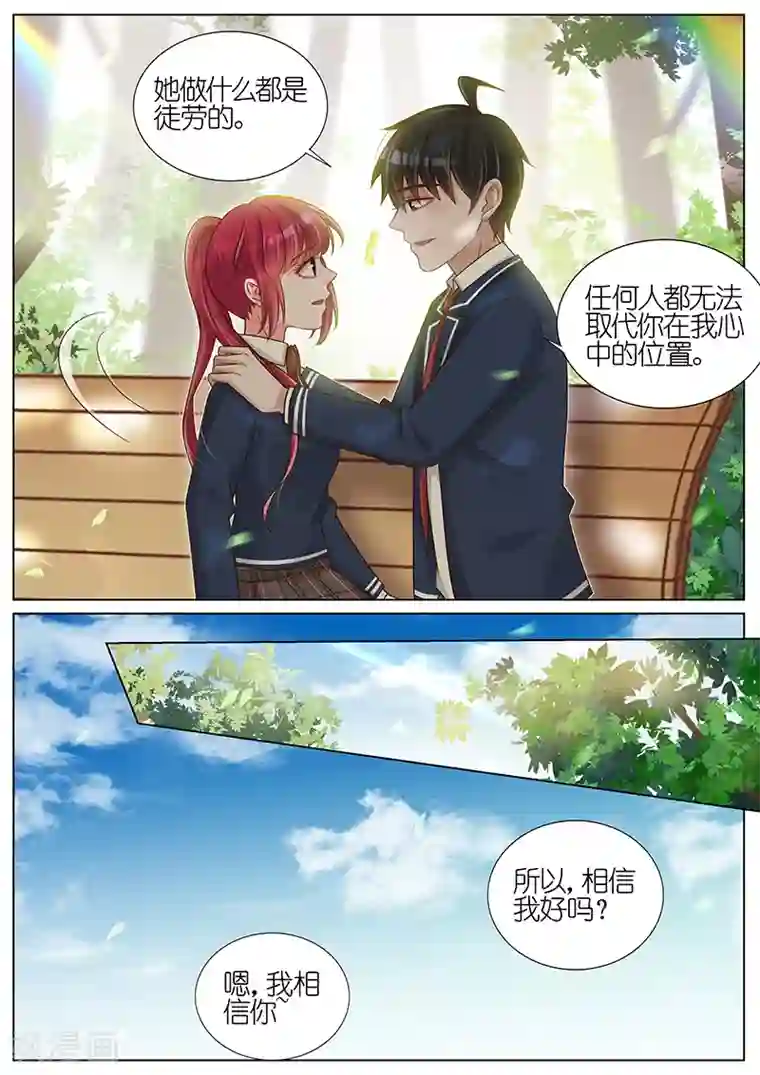 王牌校草第180话