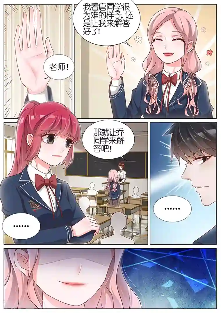 王牌校草第180话